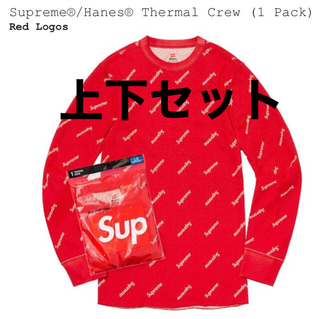 supreme hanes thermal crew pant 上下セット