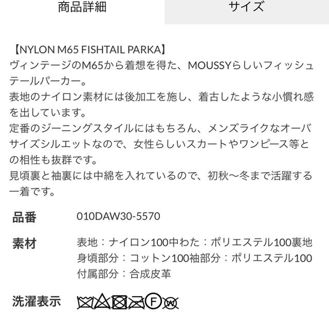 moussy(マウジー)の本日限定価格！moussy NYLON M65 fishtail パーカー レディースのジャケット/アウター(モッズコート)の商品写真