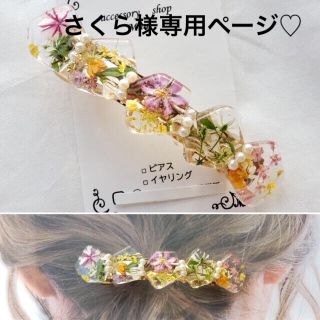 レジン　ドライフラワー　押し花　バレッタ　ヘアーアクセサリー(バレッタ/ヘアクリップ)