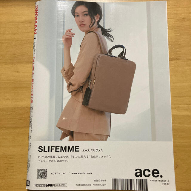 日経BP(ニッケイビーピー)の日経 WOMAN (ウーマン) 2021年 01月号 エンタメ/ホビーの雑誌(その他)の商品写真