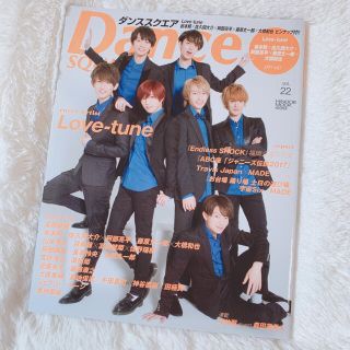 ジャニーズ(Johnny's)のダンススクエア Love-tune 表紙 雑誌(アート/エンタメ/ホビー)