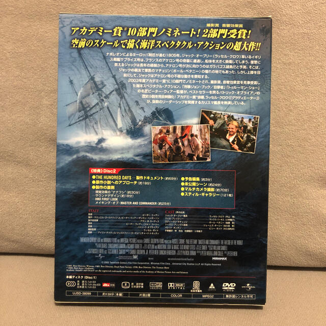 マスター・アンド・コマンダー DVD エンタメ/ホビーのDVD/ブルーレイ(舞台/ミュージカル)の商品写真