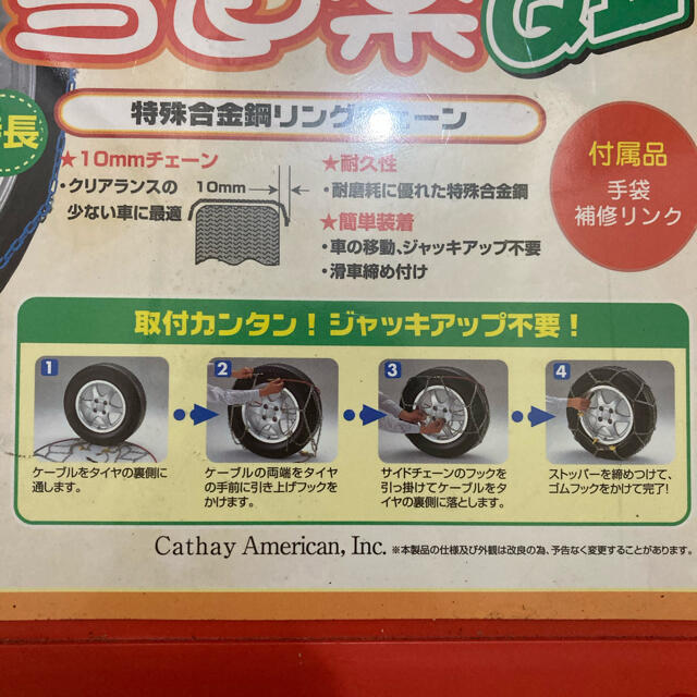 タイヤチェーン 車外アクセサリ