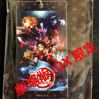 『映画4DX限定品』‼️鬼滅の刃(キーホルダー)