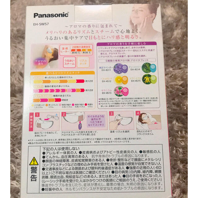 Panasonic(パナソニック)の【新品・未開封】 Panasonic 目もとエステEH-SW57 スマホ/家電/カメラの美容/健康(フェイスケア/美顔器)の商品写真