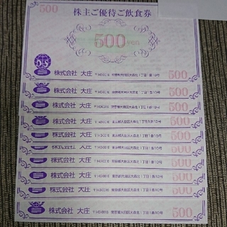 株式会社  大庄 株主優待券 5,000円分(レストラン/食事券)