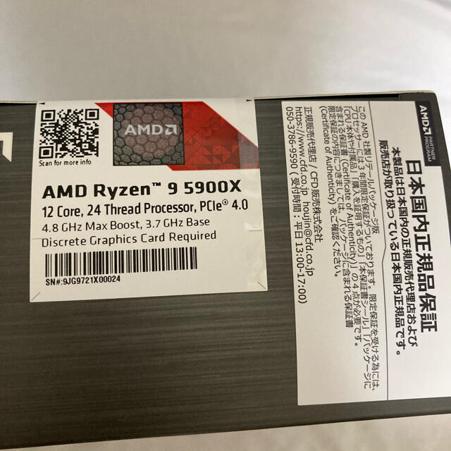 AMD Ryzen 9 5900X 新品未開封の通販 by しむ's shop｜ラクマ
