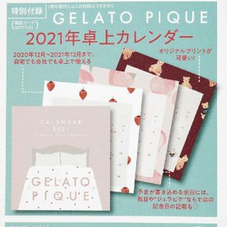 ジェラートピケ(gelato pique)のgelato pique　MORE 卓上カレンダー2021年 ジェラートピケ(カレンダー/スケジュール)