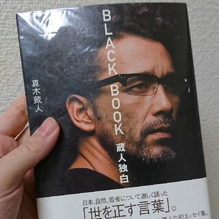 Black Book 蔵人独白(ノンフィクション/教養)