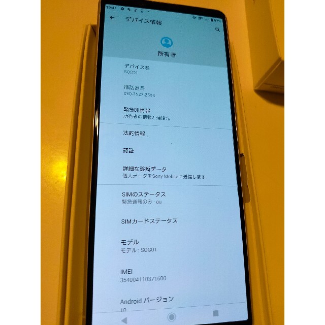 Xperia 1 ii 国内版SIMフリー（au）美品