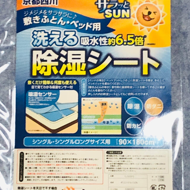 京都西川 寝具用除湿シート シングル 90×180㎝ 洗える シリカゲル　2枚 インテリア/住まい/日用品の寝具(その他)の商品写真