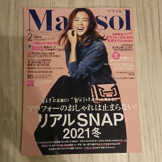 Marisol (マリソル) 2021年 02月号(その他)