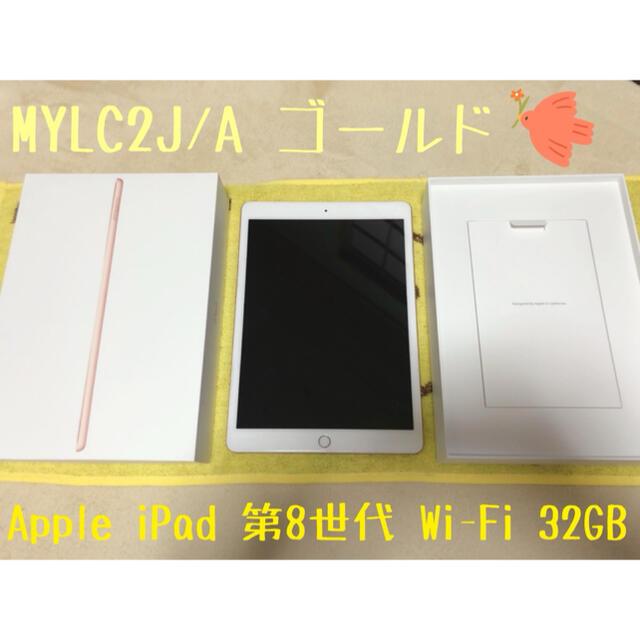 タブレット【送料無料】iPad 第8世代32GB  MYLC2J/A ゴールド