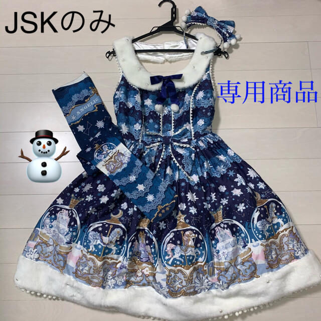 Angelic Pretty Sugar Sky JSK ネイビー