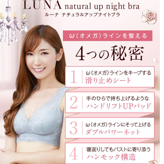 LUNA ナイトブラ M ブラック 未使用品