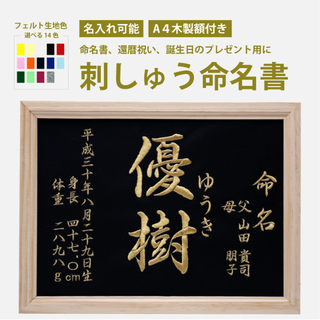 命名、お祝い、額つきオーダーメイド【送料無料】