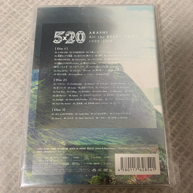 嵐(アラシ)の5×20　All　the　BEST！！　CLIPS　1999-2019（初回限定 エンタメ/ホビーのDVD/ブルーレイ(アイドル)の商品写真