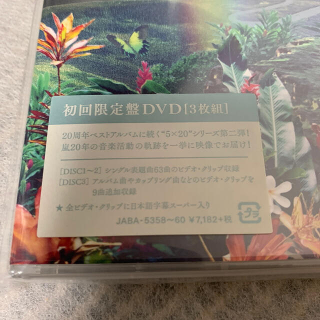 嵐(アラシ)の5×20　All　the　BEST！！　CLIPS　1999-2019（初回限定 エンタメ/ホビーのDVD/ブルーレイ(アイドル)の商品写真