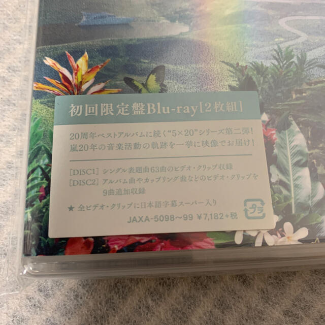 嵐(アラシ)の嵐　5×20　All　the　BEST CLIPS　1999-2019（初回限定 エンタメ/ホビーのDVD/ブルーレイ(アイドル)の商品写真