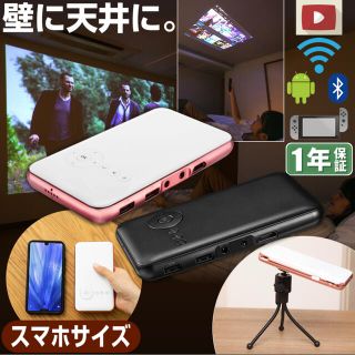 スマホ型プロジェクター(プロジェクター)