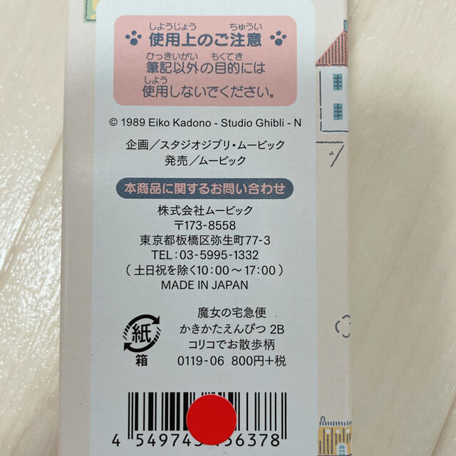 ジジ 魔女の宅急便 かきかたえんぴつ 1ダース エンタメ/ホビーのおもちゃ/ぬいぐるみ(キャラクターグッズ)の商品写真