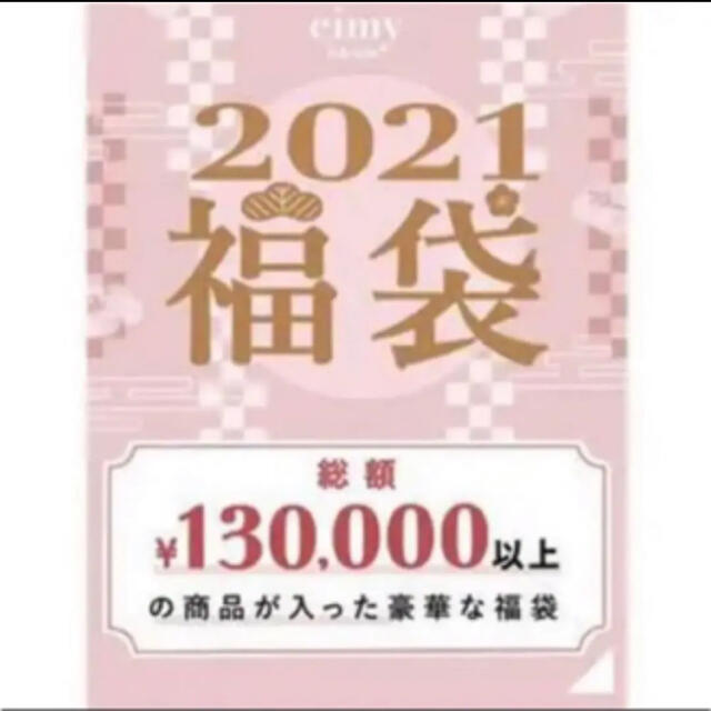 レディース その他eimy istoire♡2021年福袋