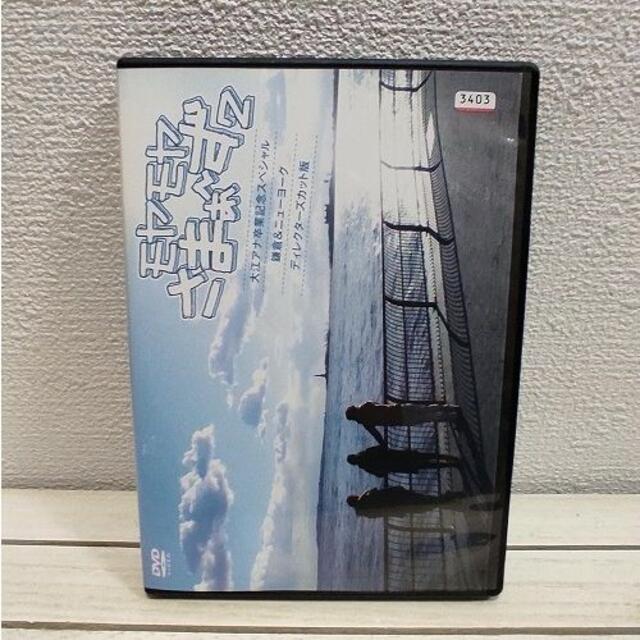 DVD]モヤモヤさまぁ～ず2 大江アナ卒業記念スペシャル 鎌倉