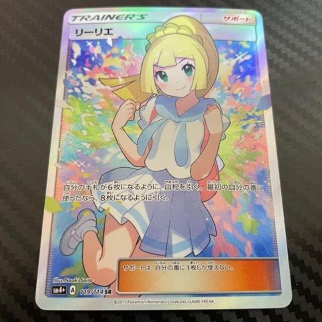 リーリエ SR　ポケモンカード ポケカ　がんばリーリエ SM4+