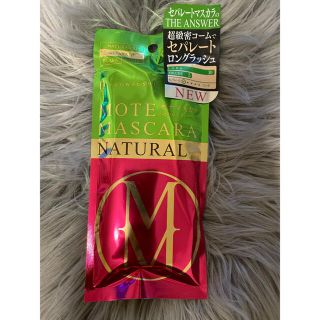 フローフシ(FLOWFUSHI)の新品★フローフシ モテマスカラ NATURAL02 ブラック セパレート(マスカラ)