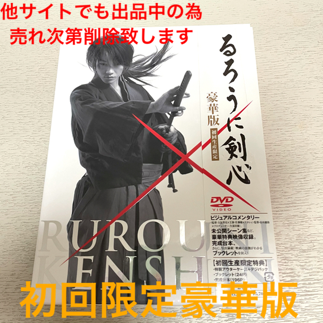 【最終値下げ】 るろうに剣心 初回 限定 豪華版 + おまけ プレミアムディスク