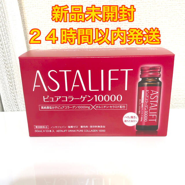 ASTALIFT(アスタリフト)のASTALIFT ピュアコラーゲン10000 30ml × 10本  食品/飲料/酒の健康食品(コラーゲン)の商品写真