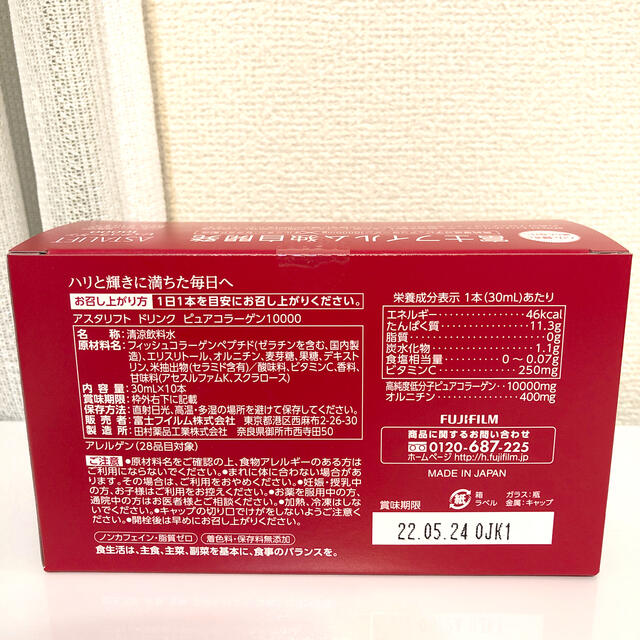 ASTALIFT(アスタリフト)のASTALIFT ピュアコラーゲン10000 30ml × 10本  食品/飲料/酒の健康食品(コラーゲン)の商品写真