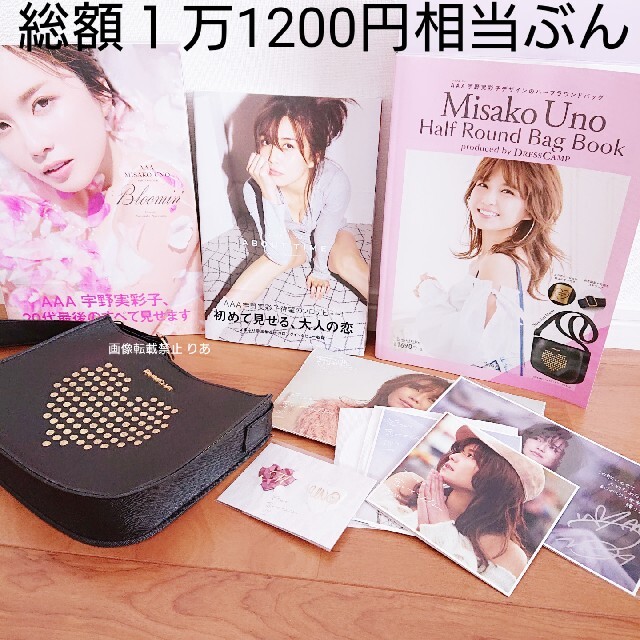 a 商品説明欄必読 a 宇野実彩子 グッズ まとめ売り 写真集などの通販 By りあ W トリプルエーならラクマ