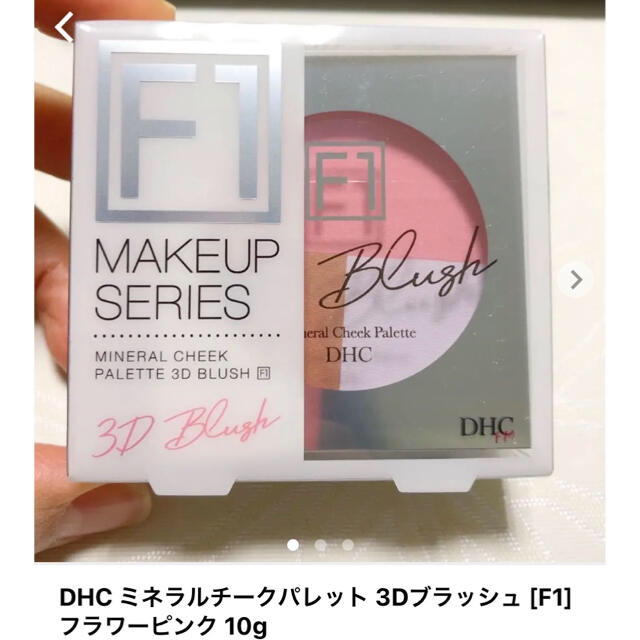 DHC(ディーエイチシー)のDHC ミネラルチークパレット 3Dブラッシュ [F1] フラワーピンク 10g コスメ/美容のキット/セット(コフレ/メイクアップセット)の商品写真