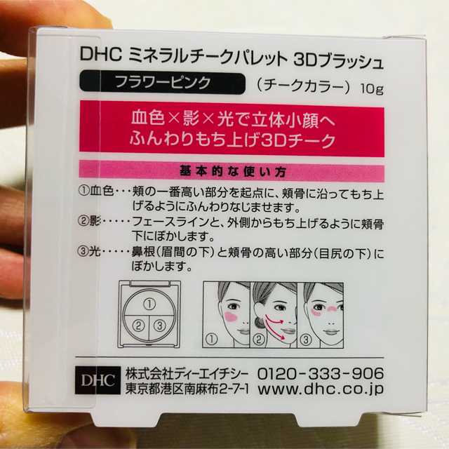 DHC(ディーエイチシー)のDHC ミネラルチークパレット 3Dブラッシュ [F1] フラワーピンク 10g コスメ/美容のキット/セット(コフレ/メイクアップセット)の商品写真