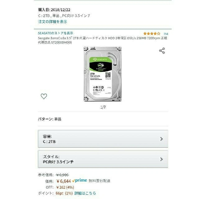 Seagate 3.5 2TB 内蔵ハードディスク　2個セット