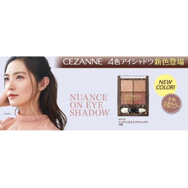 CEZANNE（セザンヌ化粧品）(セザンヌケショウヒン)の【USED バラ売り不可】セザンヌ ニュアンスオンアイシャドウ 01、03セット コスメ/美容のベースメイク/化粧品(アイシャドウ)の商品写真