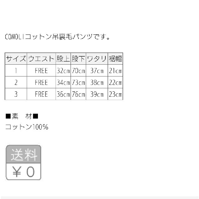 コモリ comoli コットン吊裏毛パンツ　ブラック　サイズ2