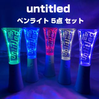 嵐 - unaltd ペンライト 5点 セットの通販 by laboratory furniture