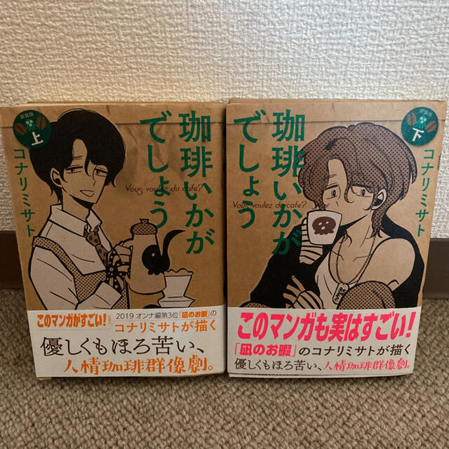 珈琲いかがでしょう　新装版　上下巻　全巻セット　帯付き初版 エンタメ/ホビーの漫画(女性漫画)の商品写真