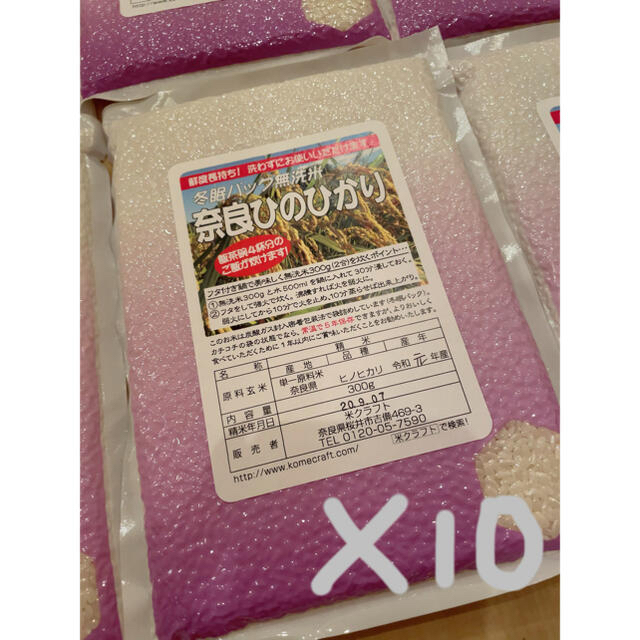 無洗米ひのひかり　5年保存米　300g✖️10