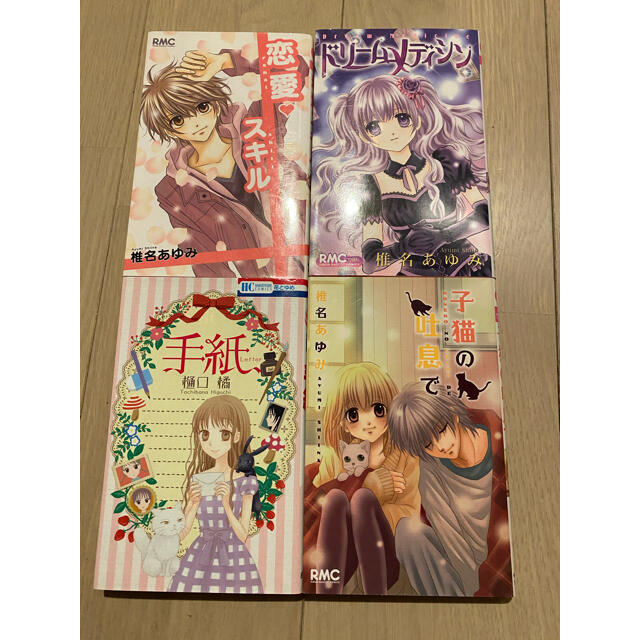 ドリームメディシン 恋愛スキル 子猫の吐息で 椎名あゆみ 手紙 樋口橘の通販 By たまん ラクマ ドリームメディシン 恋愛スキル 子猫の吐息で 椎名あゆみ 手紙 樋口橘の通販 By たまん ラクマ