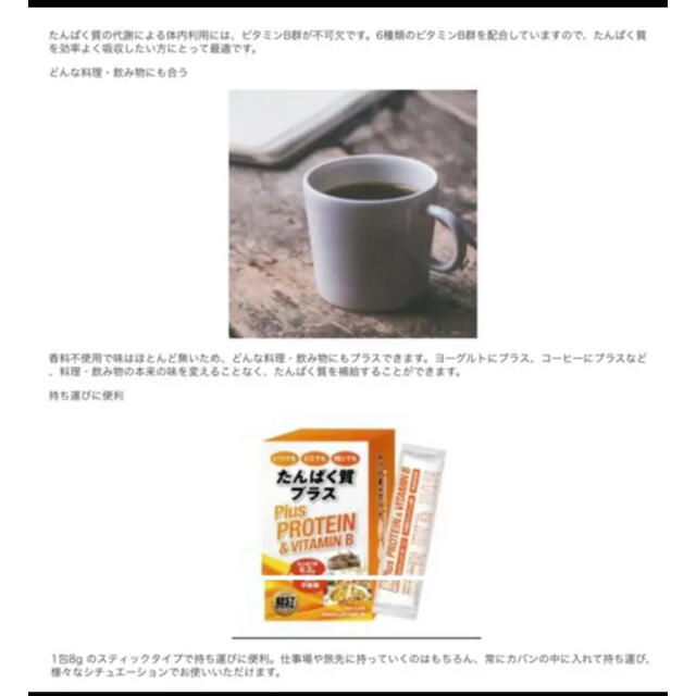 BEST NUTRITION LAB プラスプロテイン&ビタミンB 食品/飲料/酒の健康食品(プロテイン)の商品写真