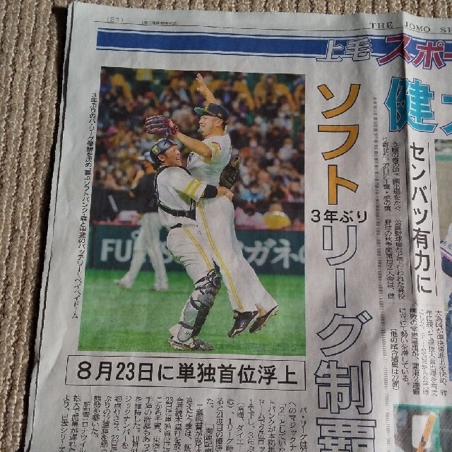 ソフトバンク 周東佑京選手 新聞 エンタメ/ホビーのタレントグッズ(スポーツ選手)の商品写真