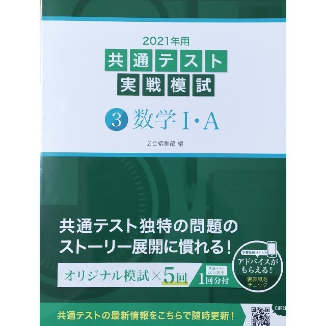 2021年用共通テスト実戦模試 3 数学 Ⅰ・A