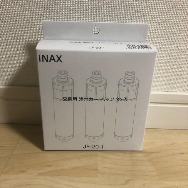 浄水器【新品未使用】浄水カートリッジ 3個入り LIXIL INAX JF-20-T