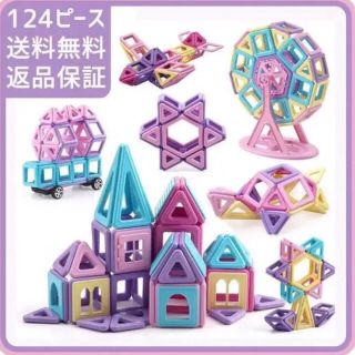 マグネットブロック 磁気ブロック マグフォーマー類似品　マカロン色 124PCS(知育玩具)