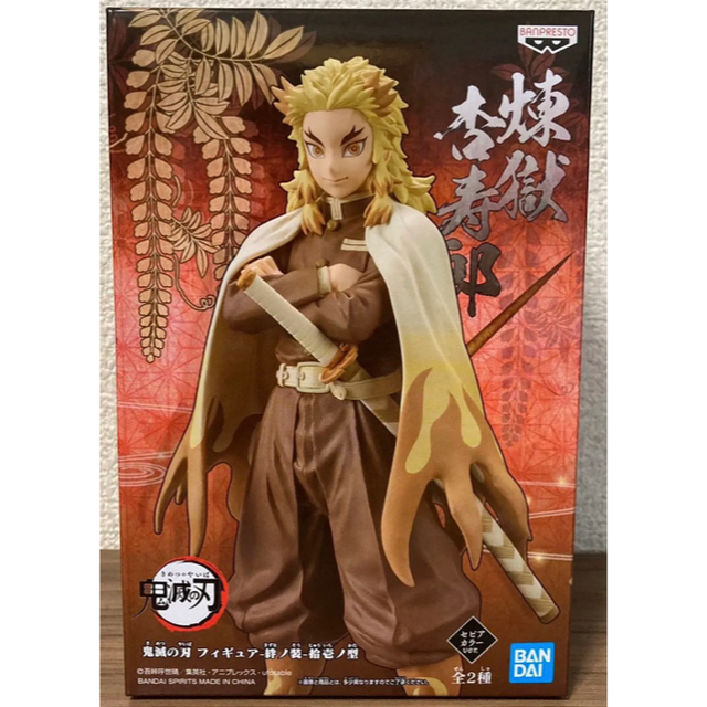 【新品 未開封】鬼滅の刃　フィギュア　煉獄杏寿郎セット　正規品 2