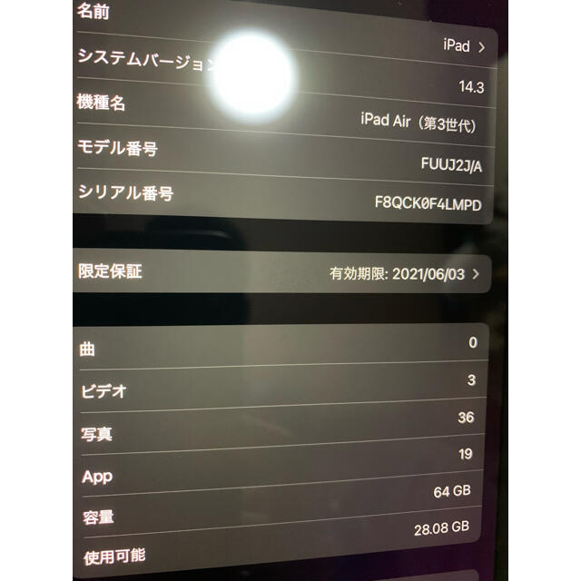 第3世代 iPad Air3 WiFi 64GB 保証残 2