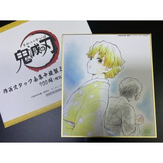 鬼滅の刃　全集中展　作画スタッフ全集中複製ミニ色紙【肆】　我妻善逸(その他)